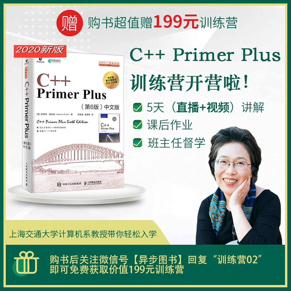 Amazon.co.jp: C++ Primer Plus 第6版 中文版 : 本