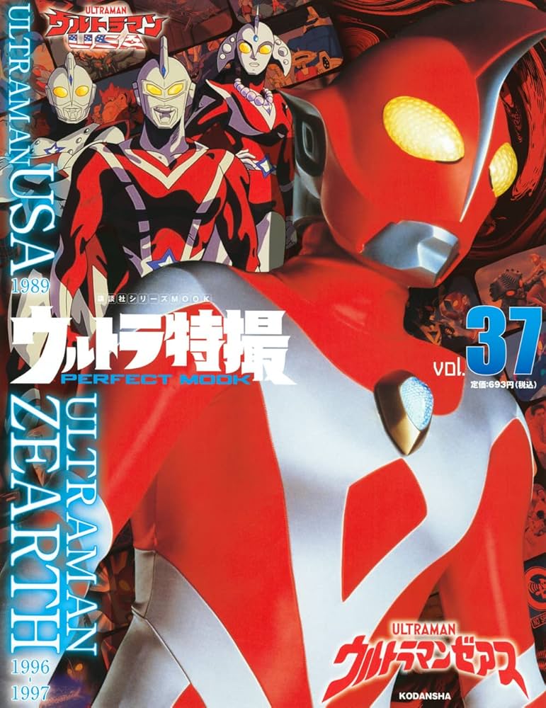 Amazon.com: 【中商原版】奥特曼特摄完美书 37 日文原版 ウルトラ特撮