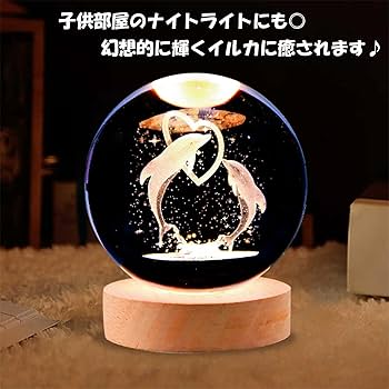 Amazon.co.jp: ルナリ イルカ クリスタルボール 台座付 水晶 ナイト
