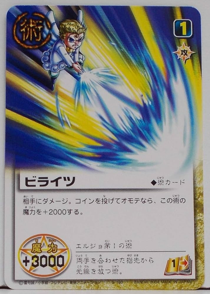 Amazon.co.jp: [N] S-196 ビライツ／金色のガッシュベル ザ・カード