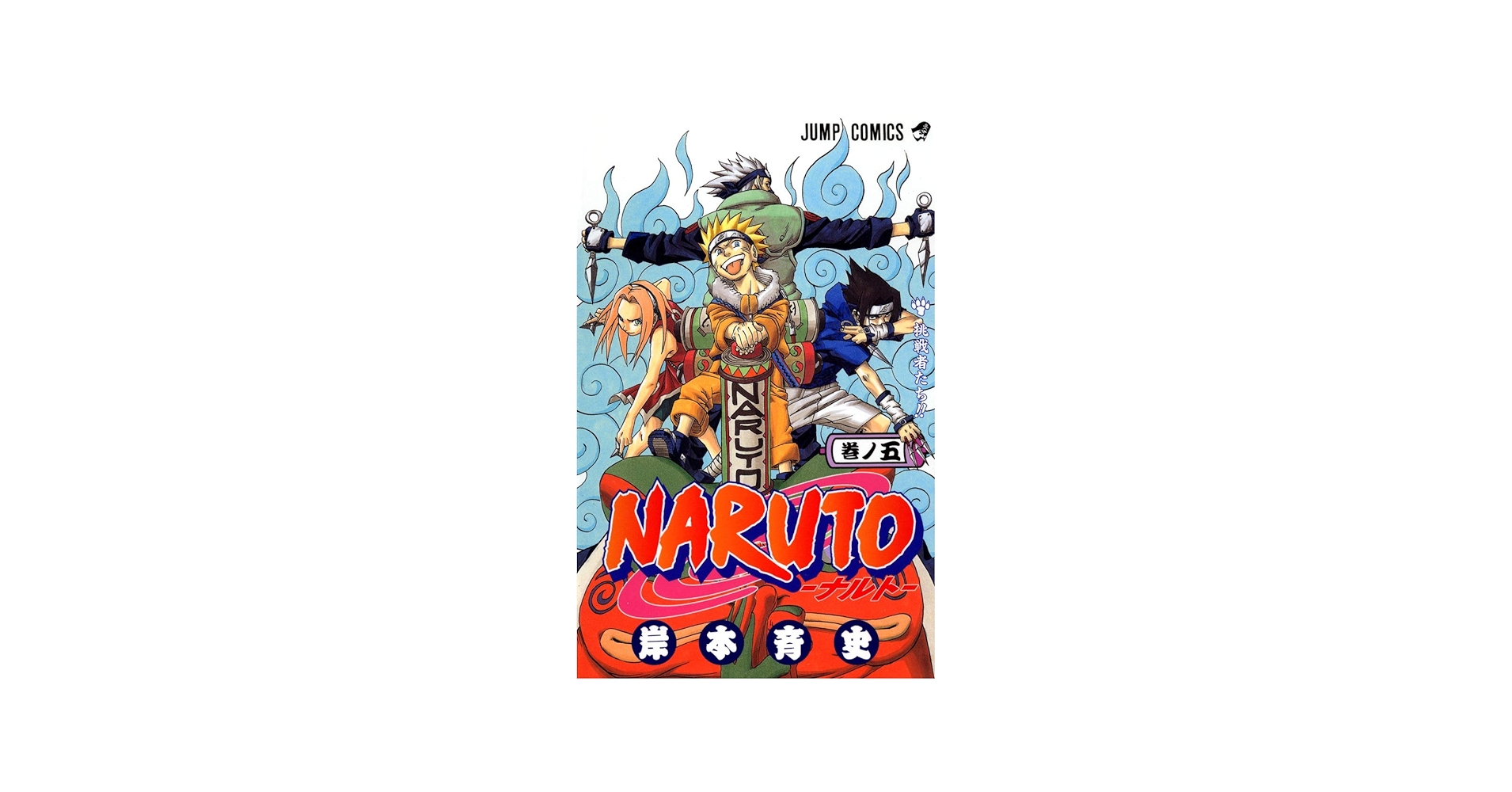 Naruto, Volume 5 (Japanese Edition): Masashi Kishimoto