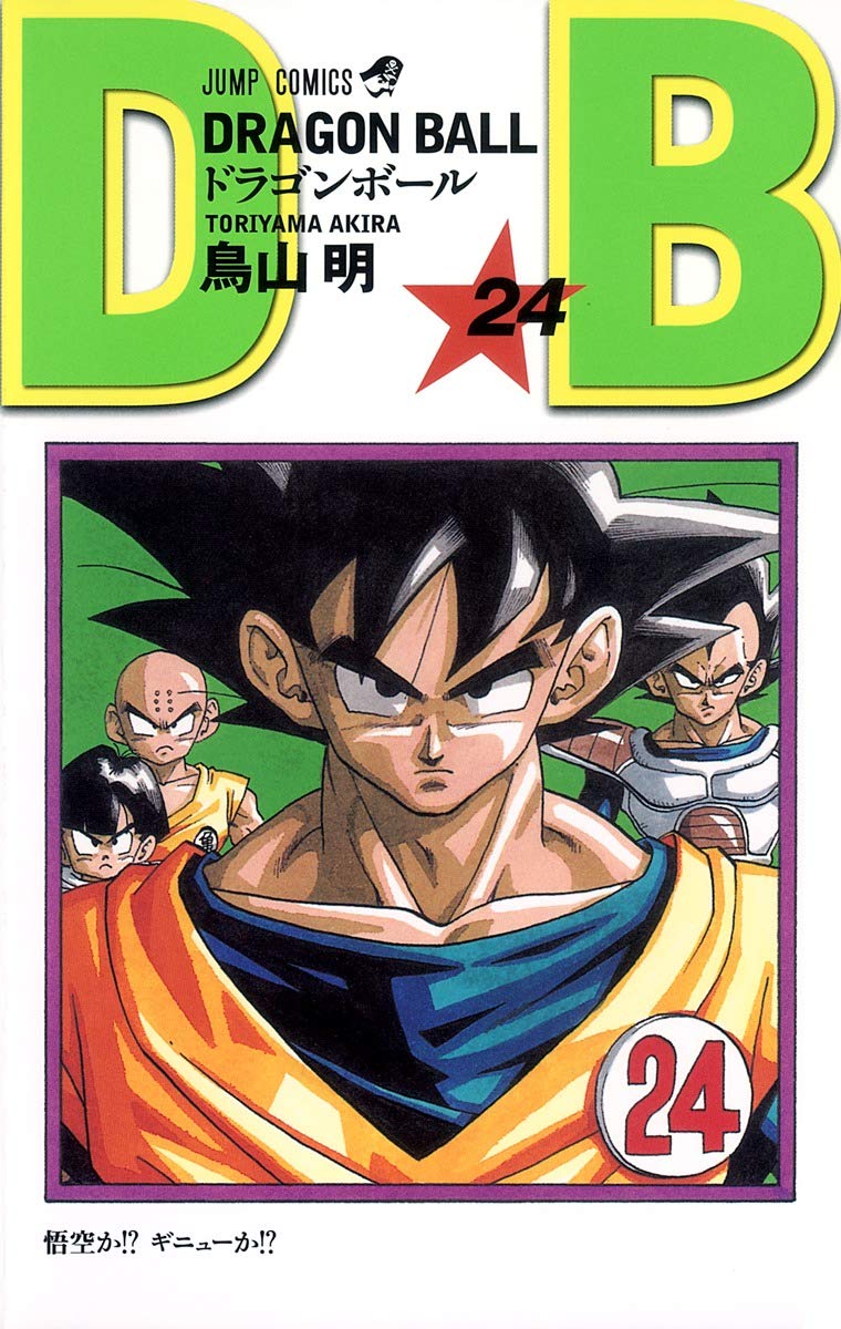 DRAGON BALL 24 (ジャンプコミックス) | 鳥山 明 |本 | 通販 | Amazon