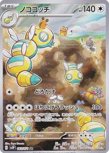 ノココッチ ポケモンカード」の人気商品一覧 | 安い商品を通販サイト