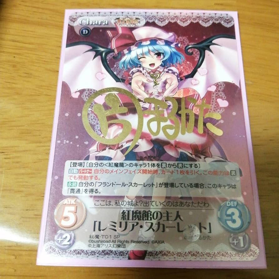 Amazon.co.jp: Chaos TCG カオス 東方混沌符 レミリアスカーレット SP