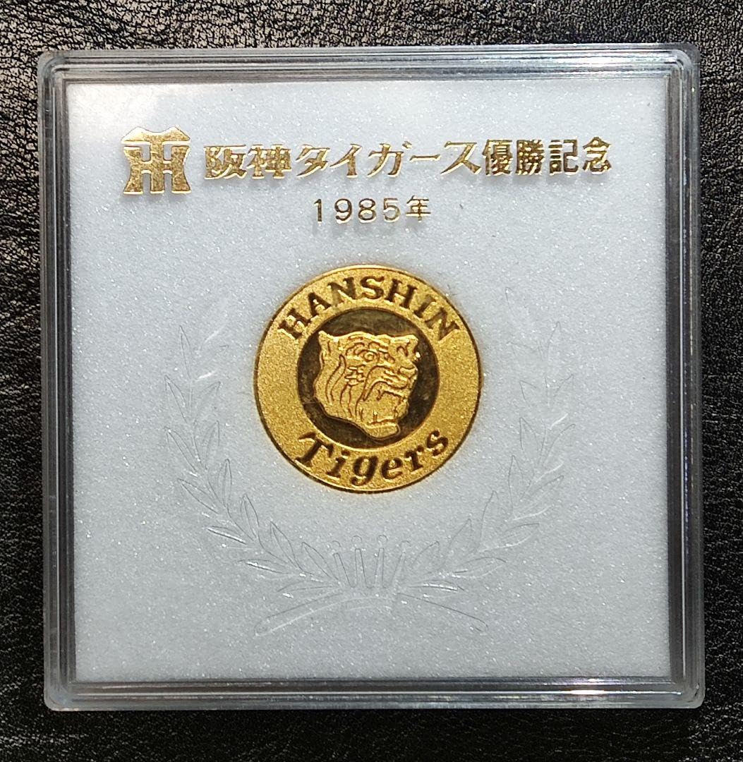 Amazon.co.jp: 1985年阪神タイガース セ リーグ 優勝記念メダル
