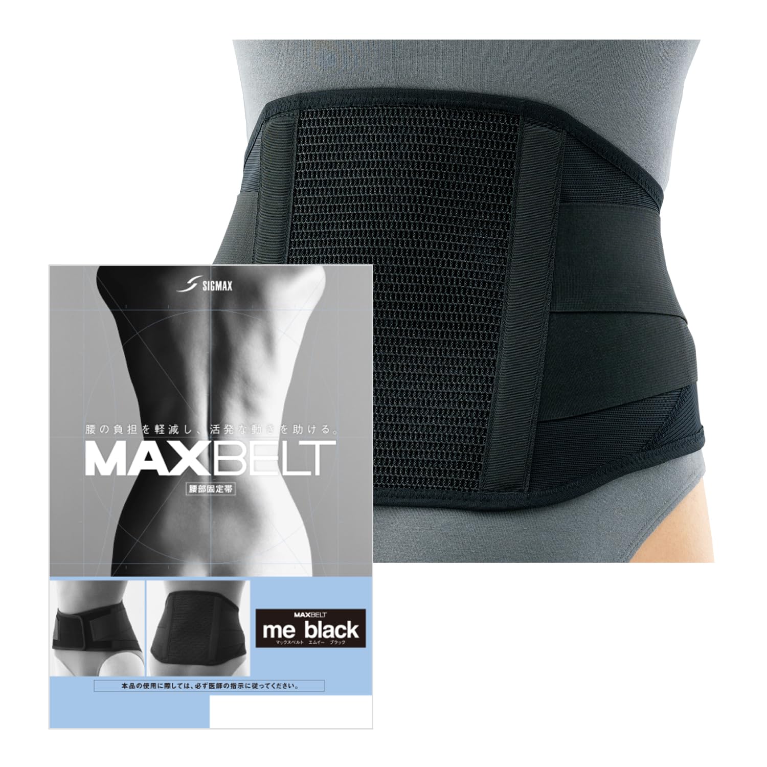 Amazon | 日本シグマックス マックスベルトmeブラック 322403(L) 腰痛