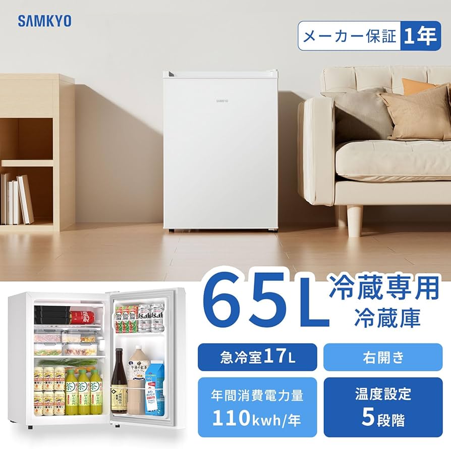 Amazon | SAMKYO 冷蔵庫 スリム 65L 幅44.4cm 小型 直冷式 右開き 1