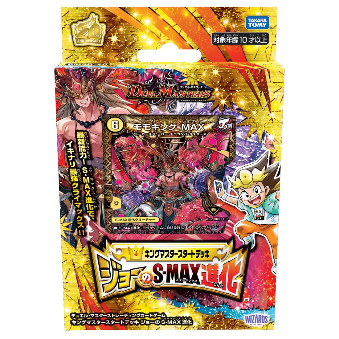 Amazon.co.jp: デュエル・マスターズTCG DMSD-20 キングマスター