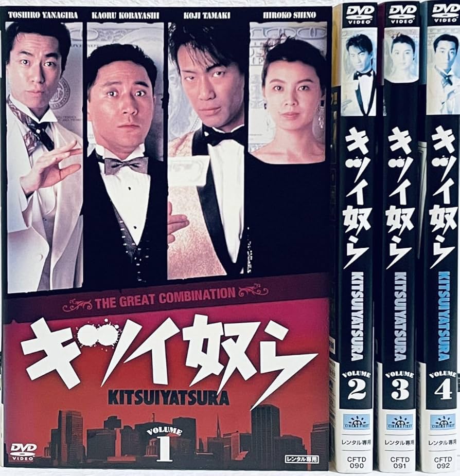 Amazon.co.jp: キツイ奴ら KITSUIYATSURA【全4巻】レンタル版DVD 全巻