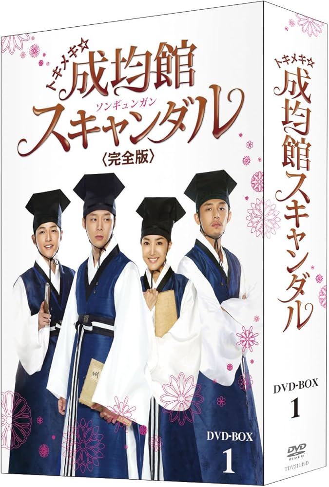 Amazon.co.jp: トキメキ☆成均館スキャンダルDVD-BOX1 : ユチョン