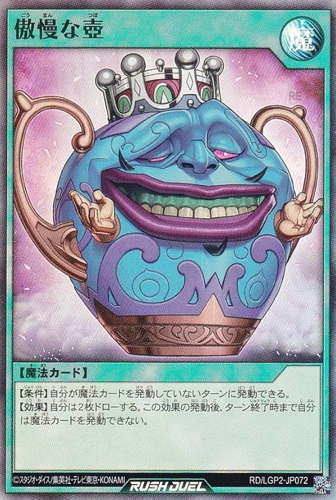 Amazon.co.jp: 遊戯王 ラッシュデュエル RD/LGP2-JP072 傲慢な壺 (日本