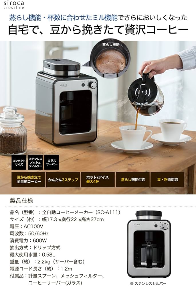 Amazon | siroca 全自動コーヒーメーカー SC-A111 [ガラスサーバー