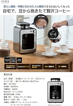 Amazon | siroca 全自動コーヒーメーカー SC-A111 [ガラスサーバー