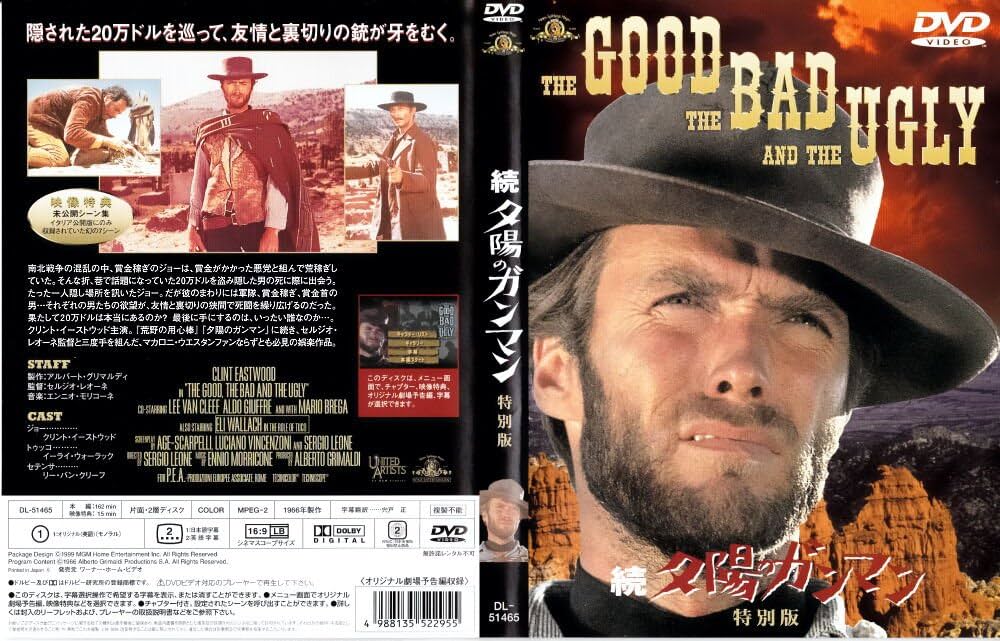 Amazon.co.jp: 続・夕陽のガンマン 特別版 [DVD] : クリント・イースト