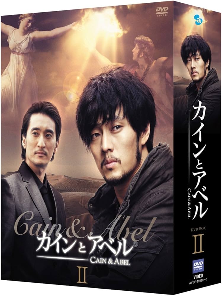 Amazon.co.jp: カインとアベル DVD-BOX II : ソ・ジソブ, ハン・ジミン