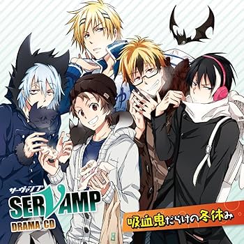 Amazon.co.jp: ドラマCD「 SERVAMP - サーヴァンプ -」 吸血鬼だらけの