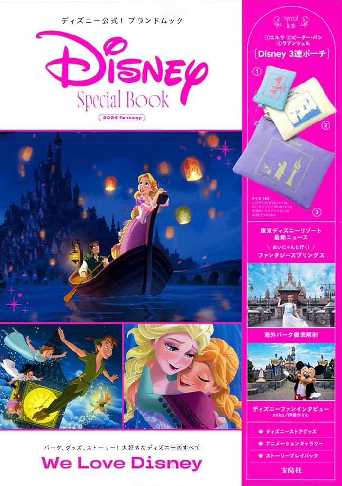 Amazon.co.jp: Disney Special Book 2024 fantasy (宝島社ブランド