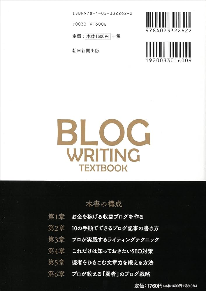 ブログ歴17年のプロが教える売れる文章術 ブログライティングの教科書