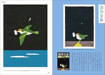 和田誠展 | 和田誠展制作チーム |本 | 通販 | Amazon