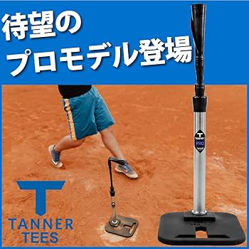 Amazon | タナーティー(Tanner Tees) プロ バッティング ティー