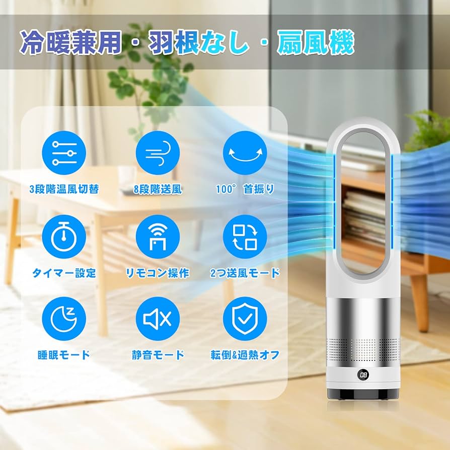Amazon | 【2025冷暖兼用】扇風機 羽なし タワーファン 8段階冷風＆3
