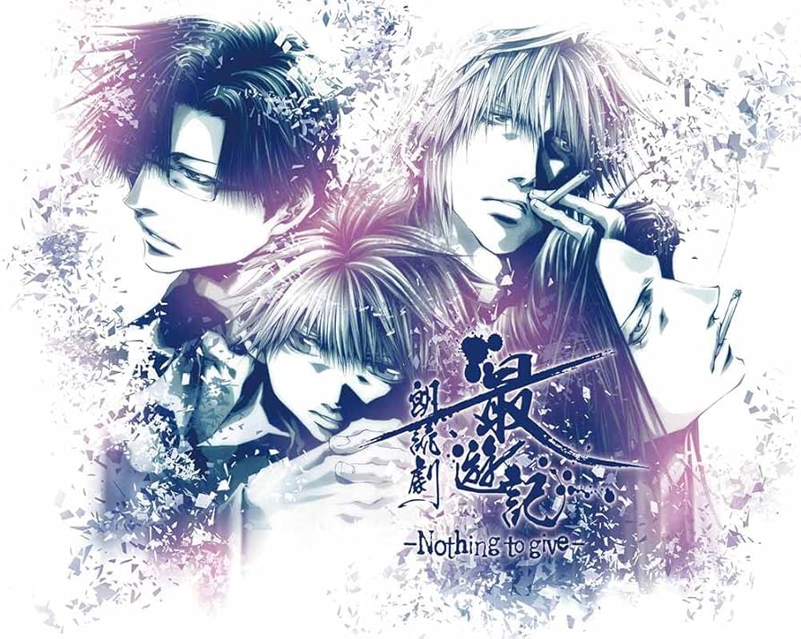 Amazon.co.jp: 最遊記朗読劇~Nothing to give [DVD] : 関 俊彦, 保志