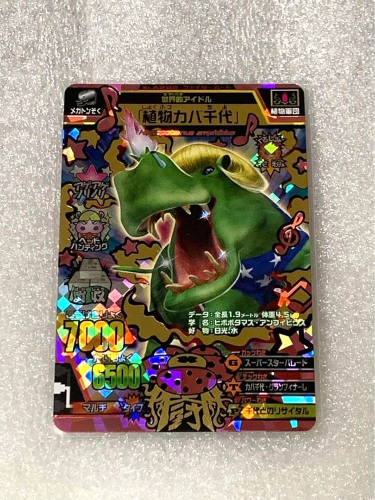 Amazon.co.jp: グレートアニマルカイザー 植物カバ千代 究極 A-282