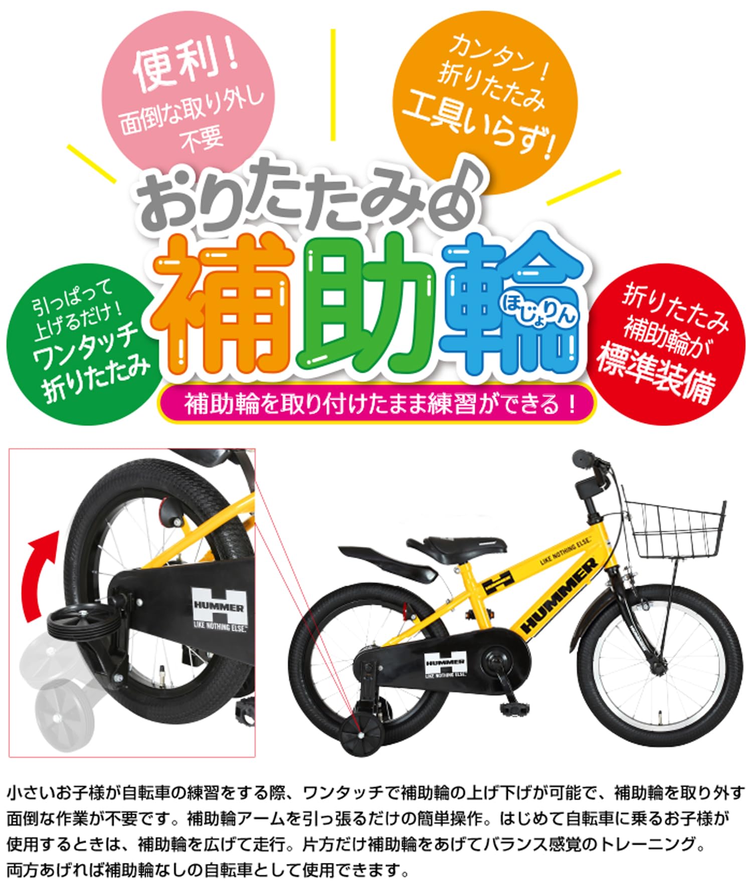 Amazon | HUMMER(ハマー) KID'S18-OH 特殊折りたたみ補助輪付き