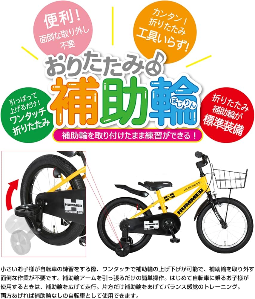 Amazon | HUMMER(ハマー) KID'S18-OH 特殊折りたたみ補助輪付き