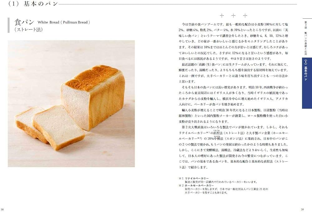 これからの製パン法 | 竹谷 光司 |本 | 通販 | Amazon