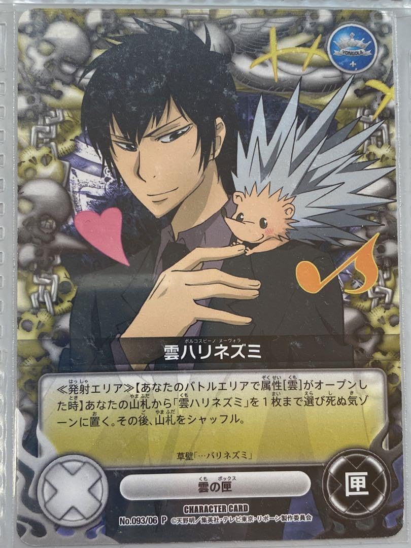 雲雀恭弥 B10 SKR 死ぬ気レア