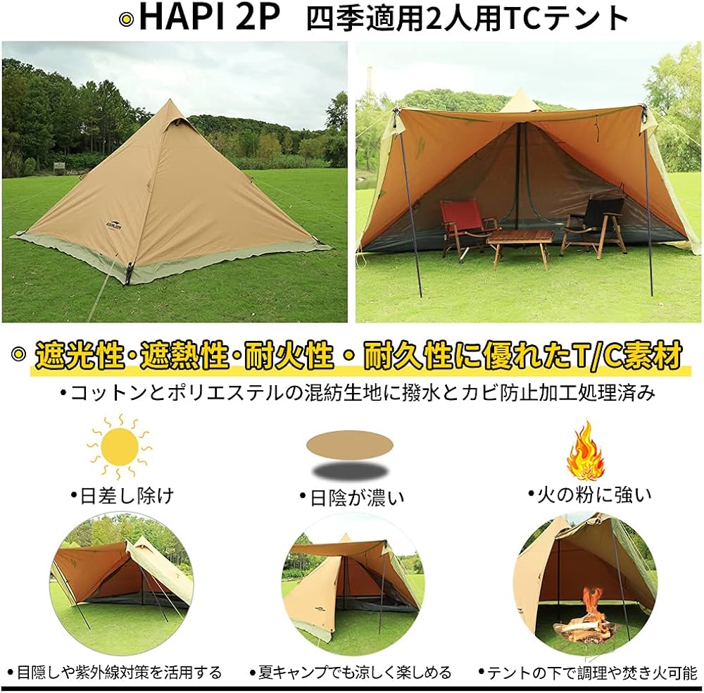 Amazon | Soomloom二人用テントHAPI 2P インナー＆スカート付き 焚き火