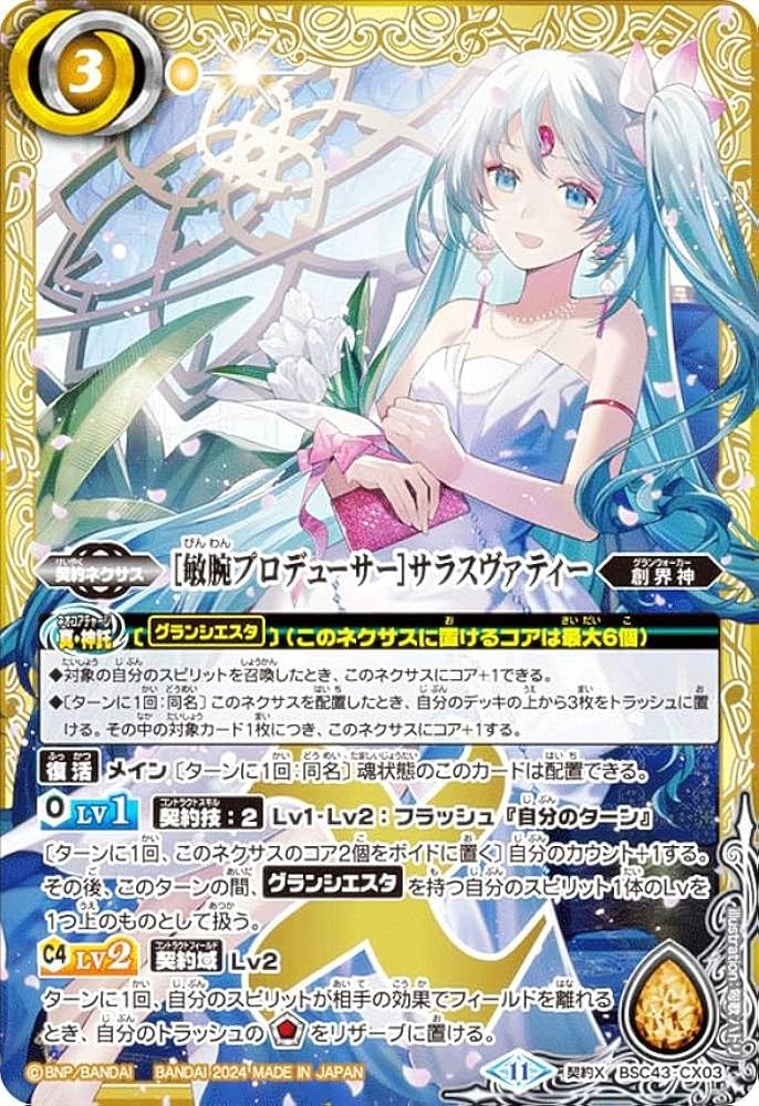 Amazon.co.jp: バトルスピリッツ BSC43-CX03 ［敏腕プロデューサー