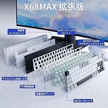 Amazon | 【フルアルミ製筐体】ATTACK SHARK X68MAX HE ラピッド