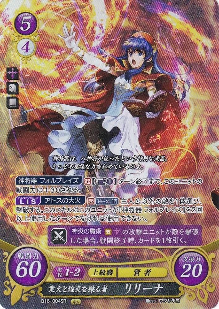 Amazon.co.jp: ファイアーエムブレム サイファ B16-004 業火と煌炎を