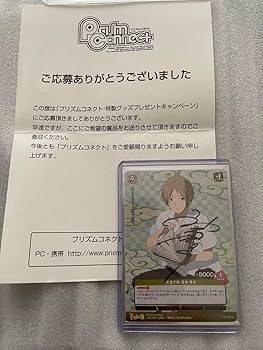 Amazon.co.jp: 夏目友人帳 夏目貴志(cv.神谷浩史)直筆サインカード