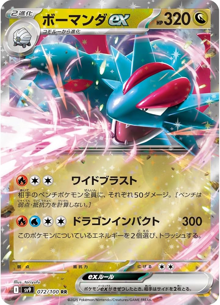 Amazon.co.jp: ボーマンダex 072/100 （RR） スカーレット