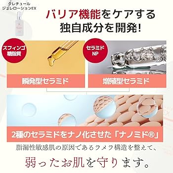 Amazon | 突然の赤み痒みに クレチュール [ 化粧水/クリーム 2点セット