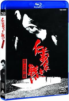 Amazon.co.jp: 仁義なき戦い Blu-ray BOX (初回生産限定) : 菅原文太