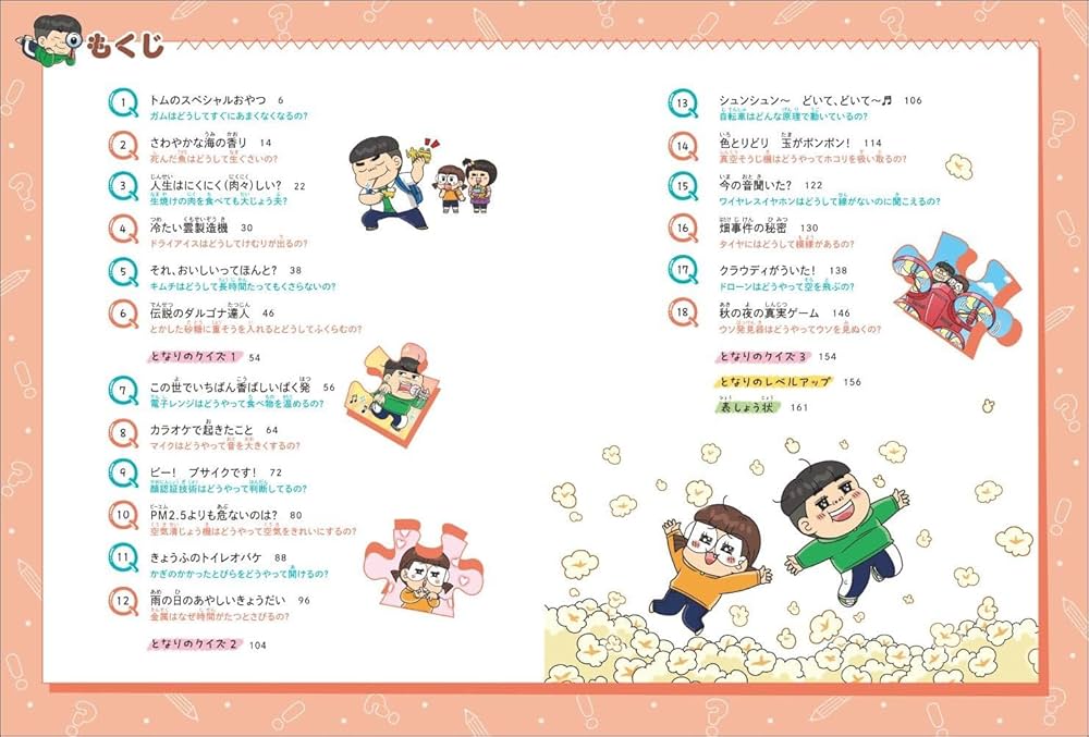 となりのきょうだい 理科でミラクル もののしくみを大研究編 | となり