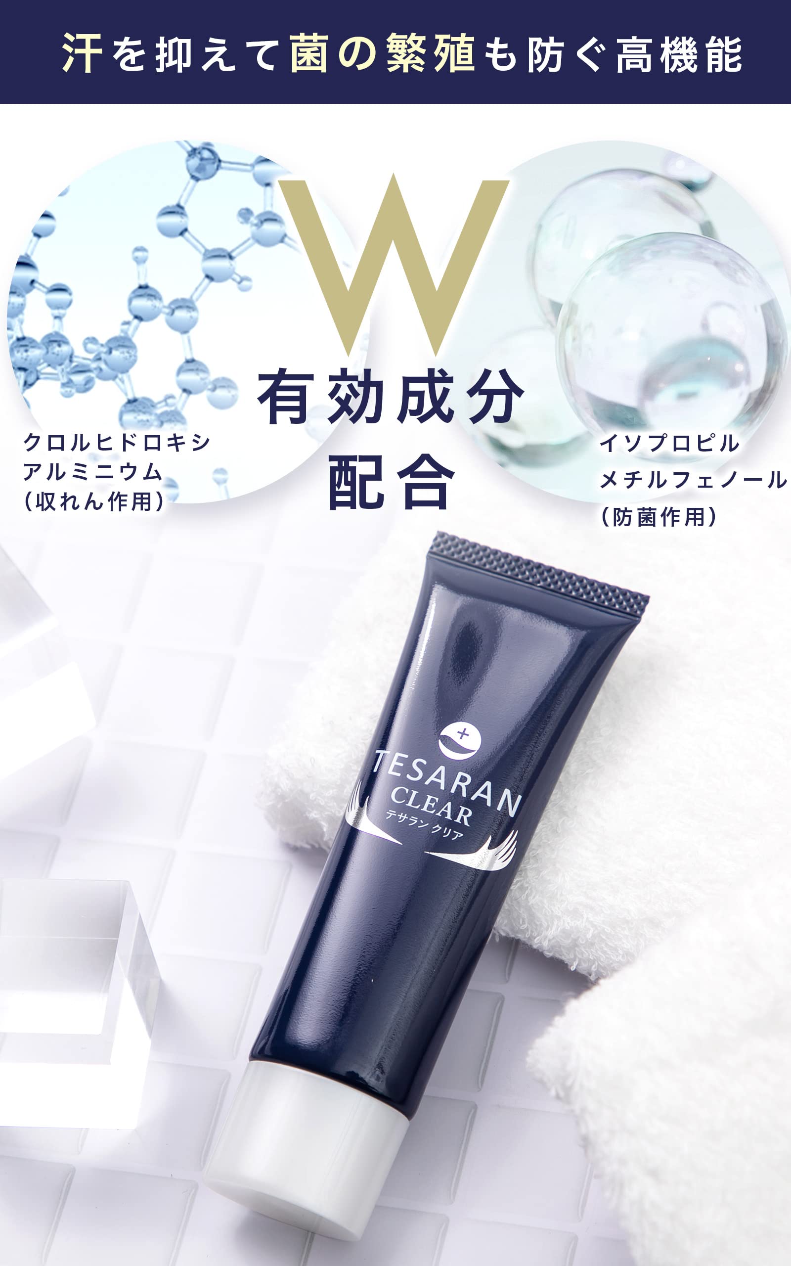 Amazon.co.jp: 【医薬部外品】TESARAN(テサラン) クリア ワキガ