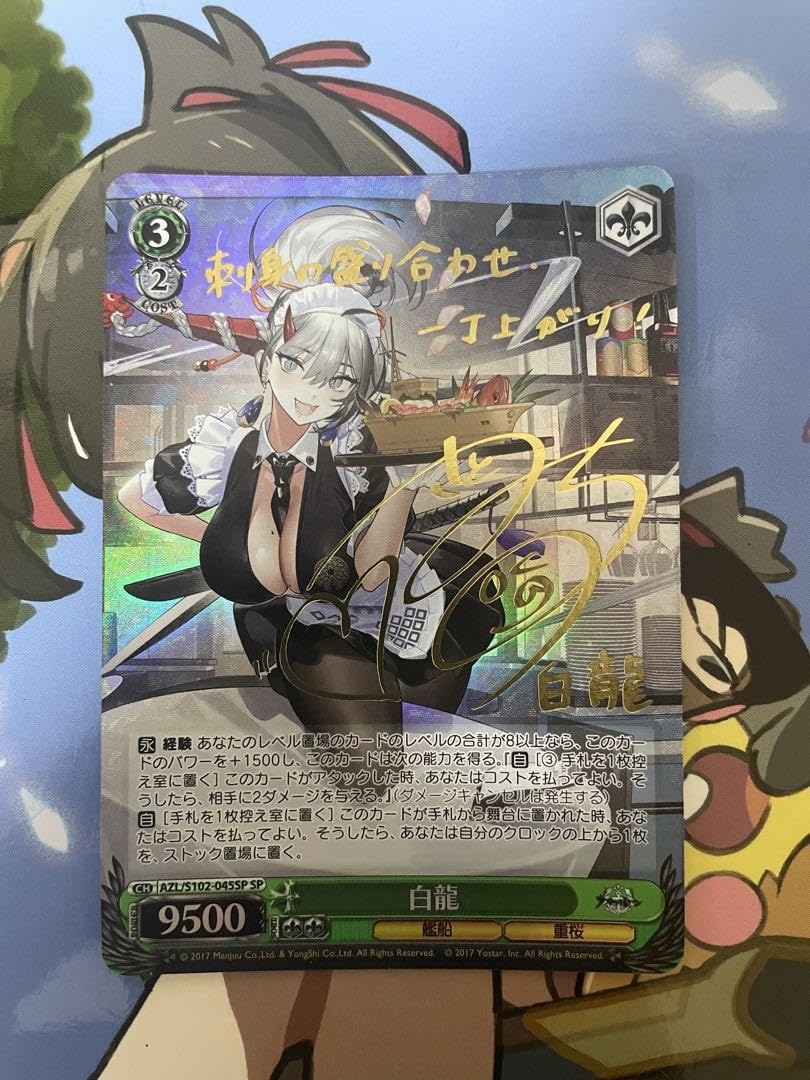 Amazon.co.jp: アズールレーン 白龍 SP : おもちゃ