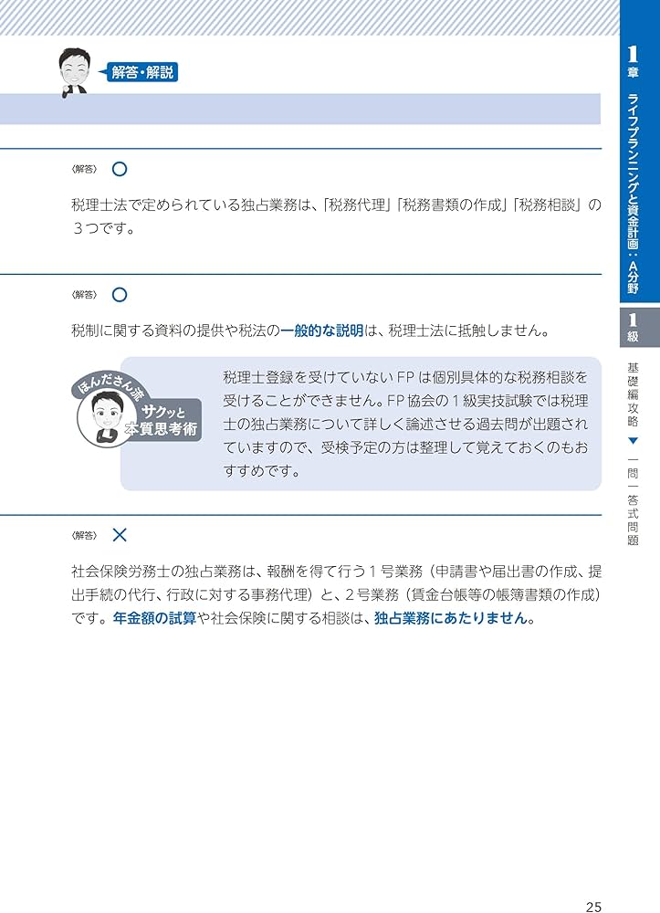 FPキャンプ式 FP1級 学科試験一問一答 TEPPEN 基礎編＆応用編計算問題