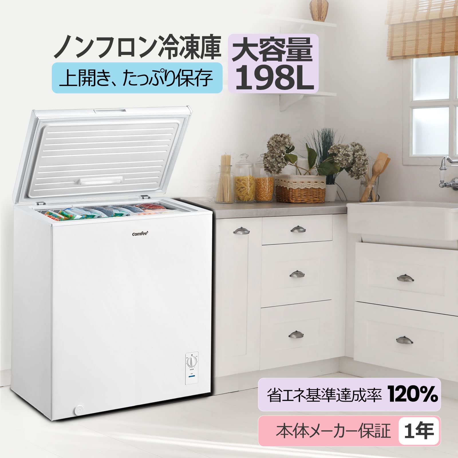Amazon | COMFEE' 冷凍庫 198L 上開き ホワイト RCC199WH(E) 省エネ