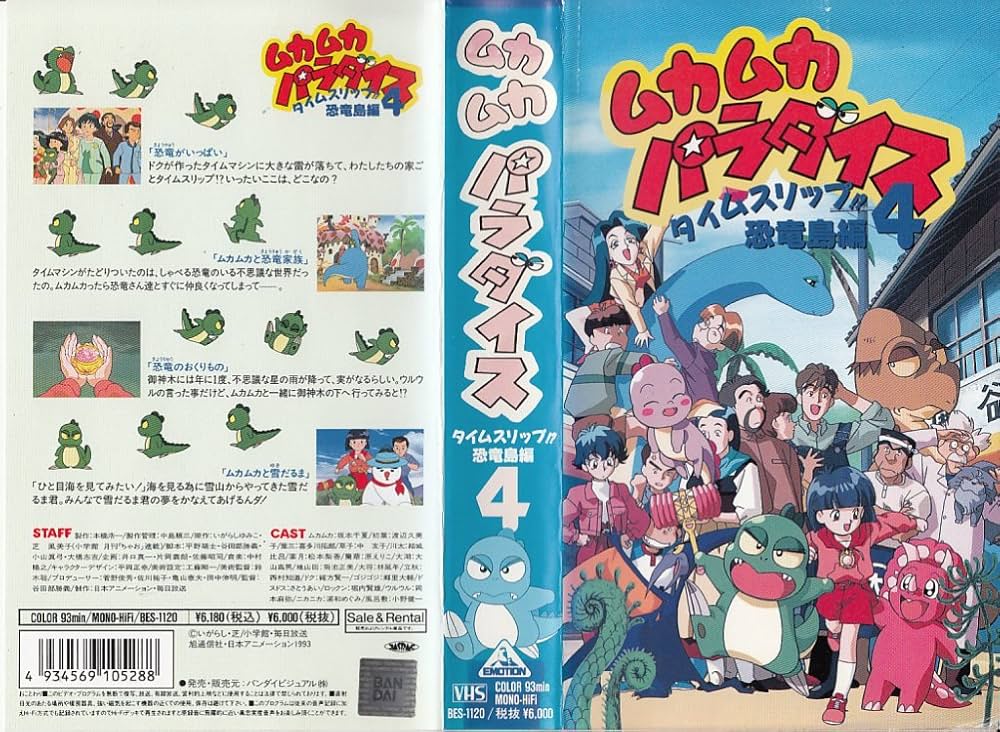 Amazon.co.jp: ムカムカパラダイス(4)～タイムスリップ [VHS] : DVD