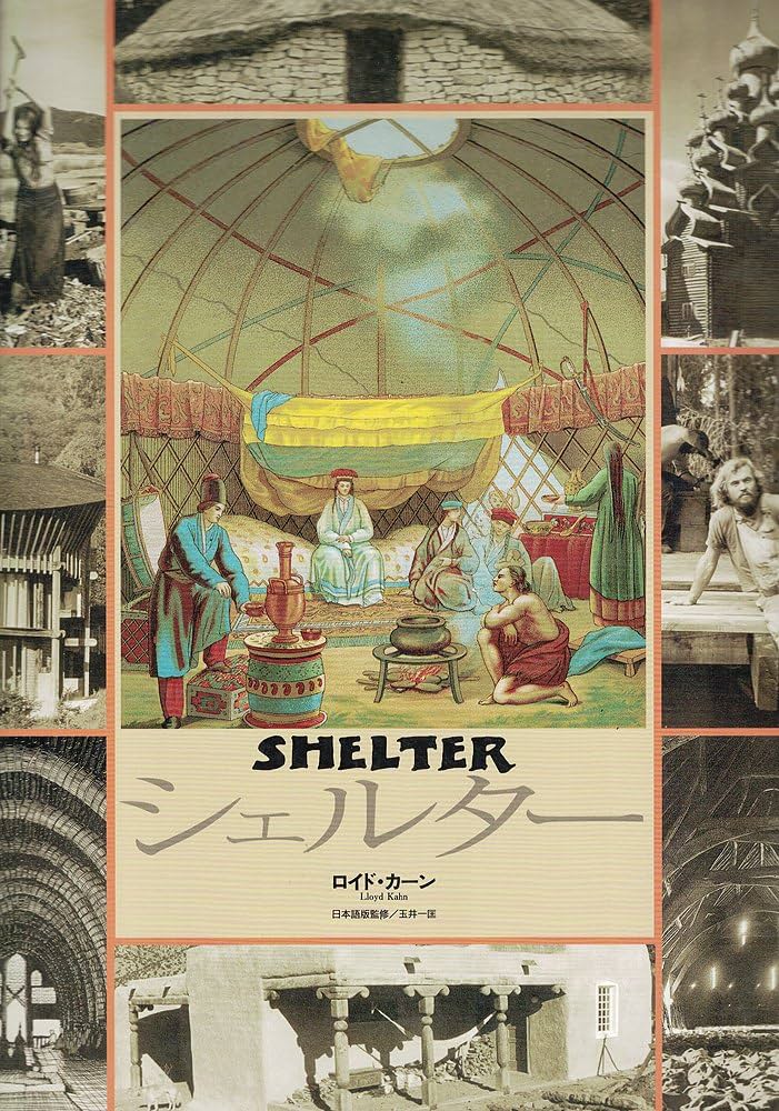 シェルタ- | ロイド カーン, Kahn,Lloyd |本 | 通販 | Amazon