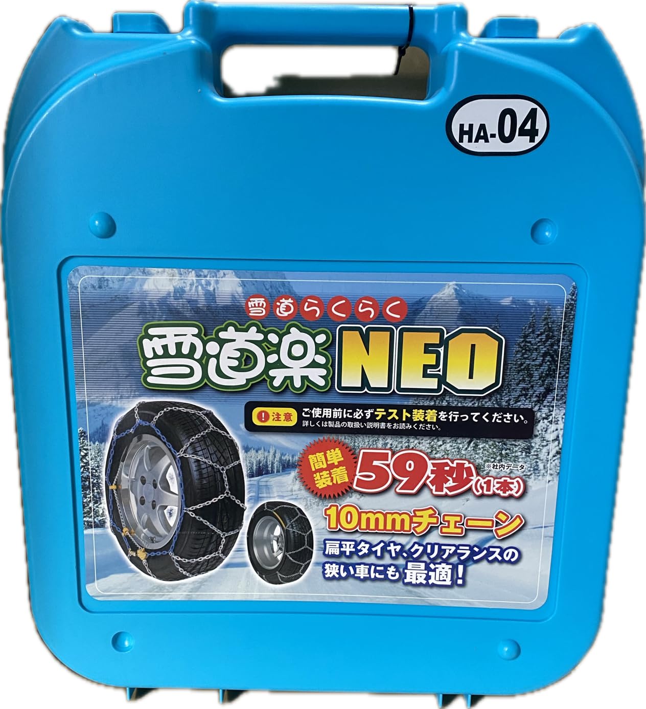 Amazon.co.jp: 金属製タイヤチェーン 雪道楽 NEO HA-04 10mmチェーン