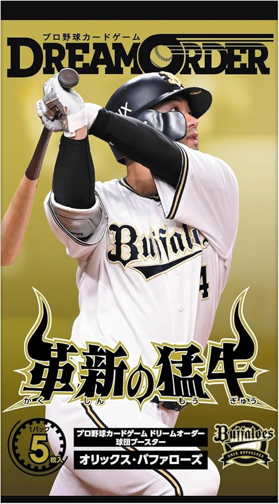 Amazon.co.jp: プロ野球カードゲーム DREAM ORDER 球団ブースター