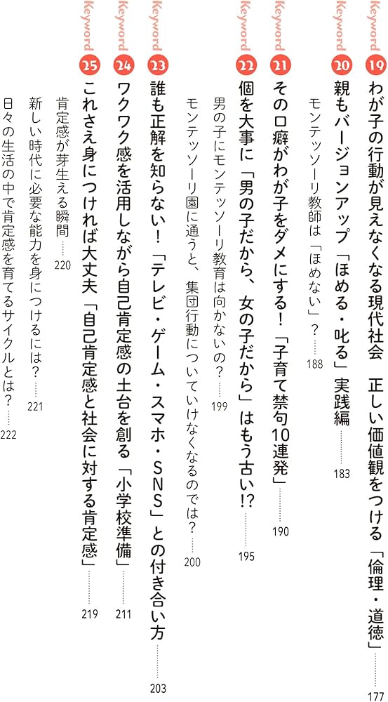 Amazon.co.jp: 3~6歳までの実践版 モンテッソーリ教育で自信とやる気を