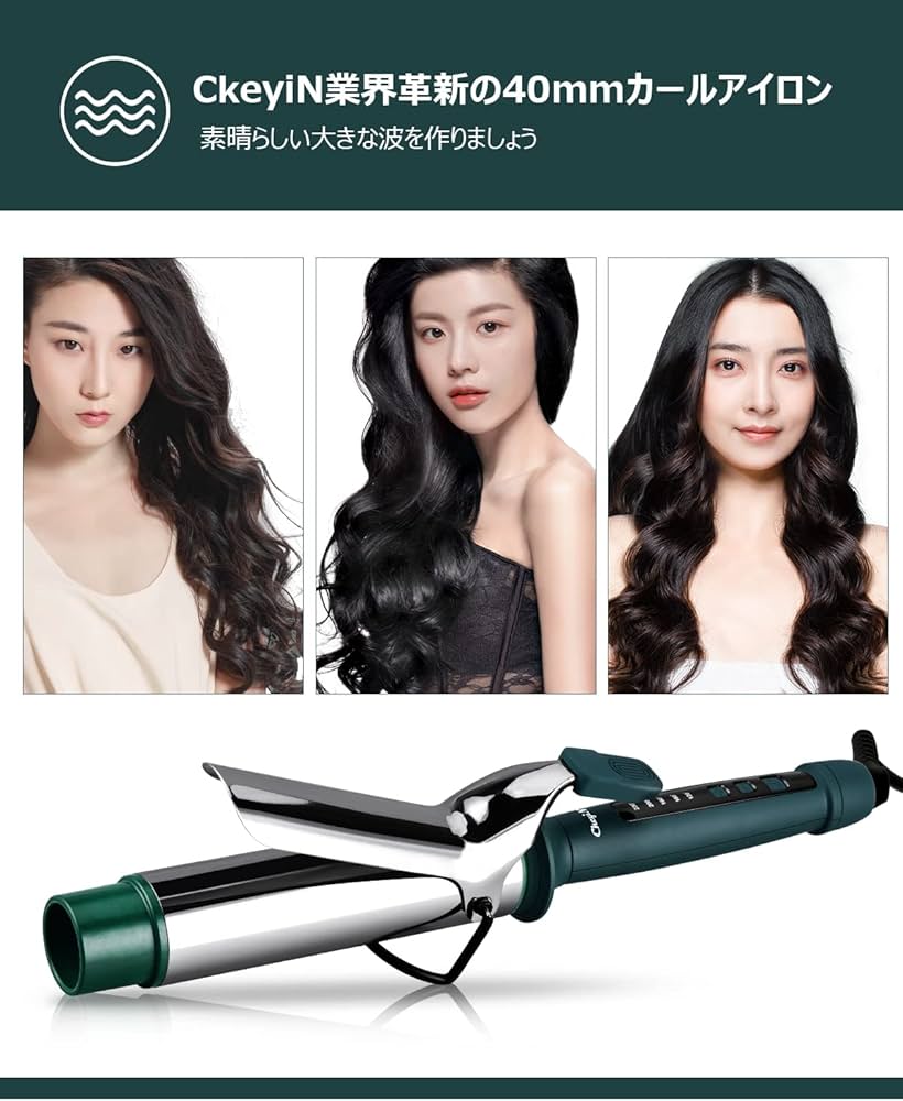 Amazon | CkeyiN セラミック カール ヘアアイロン40mm コテ カール